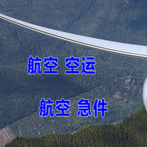 普洱思茅航空运输快递-选东方航空和上海航空