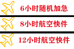 普洱思茅航空运输快递公司,专业空运当天件